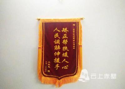 人民调解除心病 矫正监管现真情