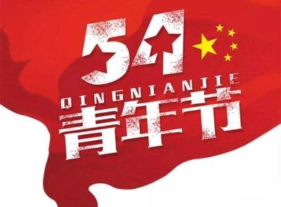 写在五四运动一百周年之际：立鸿鹄志 做奋斗者