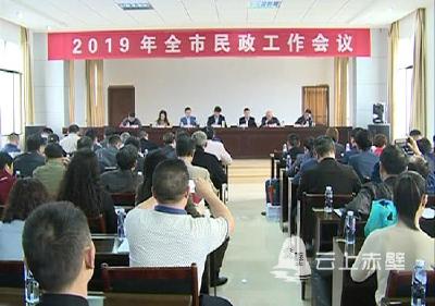 赤壁研究部署做好新时代民政工作