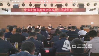 赤壁：巡察“马不解鞍” 打响2019年新一轮“发令枪”