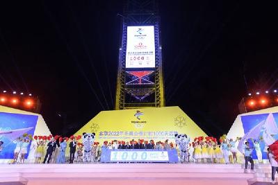 “双奥之约”加速 北京2022年冬奥会迎来倒计时1000天