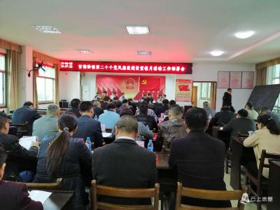 官塘驿镇：安排部署第二十个党风廉政建设宣教月活动