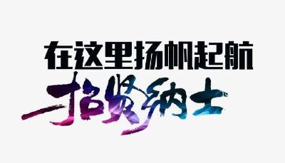 重磅！赤壁计划招硕引博92人，最全职位表在这里↓