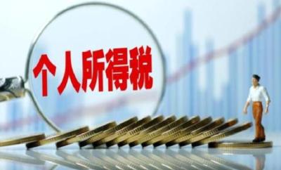 注意！这些“偶然所得”应纳个人所得税