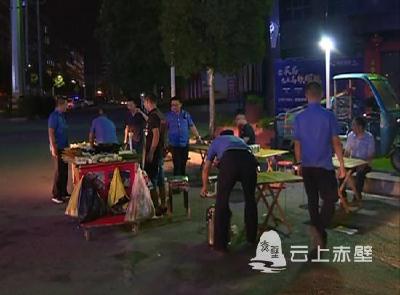 赤壁：整治夜市摊点 提升市容品格