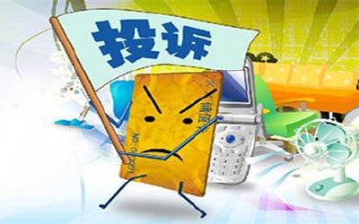 上半年消费投诉减少三成以上 解决率98%，挽回损失2500多万元