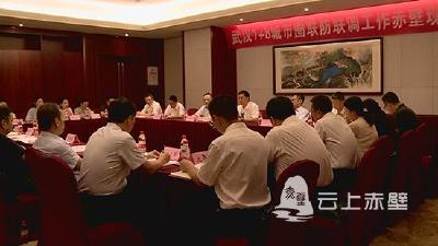 武汉“1+8”城市圈联防联调工作现场会在赤召开