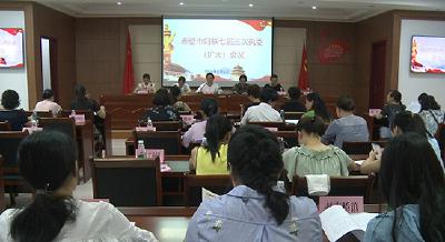 赤壁市妇联召开七届三次执委（扩大）会议