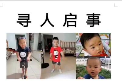 【抖音】寻人启事