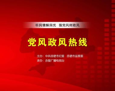 市应急管理局做客党风政风热线