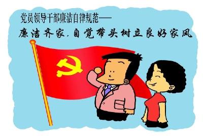 中国共产党廉洁自律准则