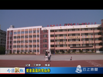 小小购书券 拳拳教育情