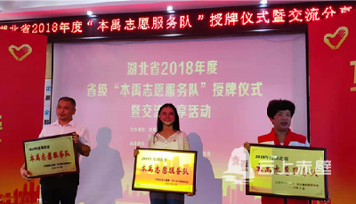 赤壁市志愿者协会赤壁义工志愿服务队荣获2018年度湖北省“本禹志愿服务队”称号