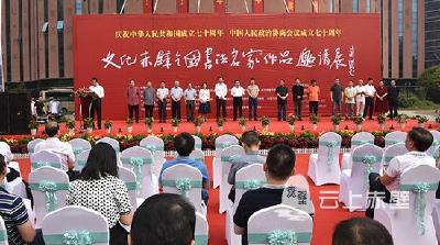 为新中国成立70周年献礼！文化赤壁——文艺展、全国书法名家作品邀请展开幕