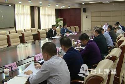 赤壁市召开2019年度考核目标完成情况中期评估会