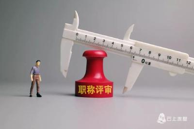 最新发布！湖北这些人评职称有重要变化！