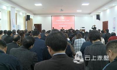 赤壁市召开“两新”组织主题教育暨党建工作现场推进会