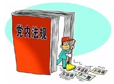 人民要论：全方位推进党内法规制度体系建设