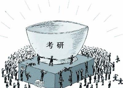 2020年考研今起开考：341万人报名 创历史新高