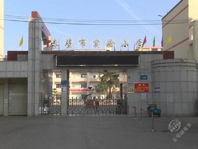 赤壁市教育局：主题教育守初心 立行立改解师生难题
