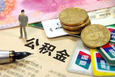 武汉租房提取公积金上限将提高20%