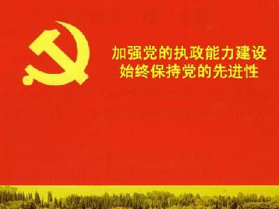 【四中全会系列评论】人民日报仲祖文：领导班子战斗力直接关乎党的执政水平、治理能力