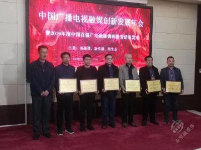 赤壁市融媒体中心荣获2019年度中国百强广电融媒多项大奖