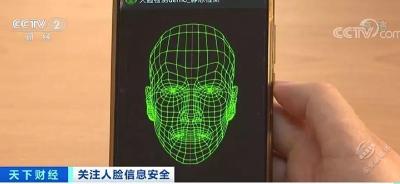 人脸信息还安全吗？5000多张人脸照片 网上10元被售