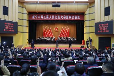 咸宁市五届人大四次会议闭幕 孟祥伟主持大会并讲话 王远鹤出席 蒋星华当选市第五届人大常委会主任