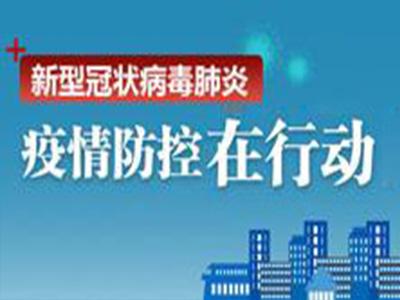 【温馨提示】防控升级：所有行政村（农村社区）实现相对隔离