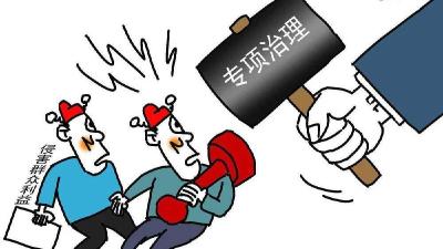 中央纪委国家监委公布专项整治漠视侵害群众利益问题阶段性工作成果