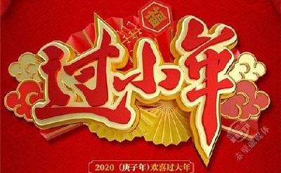 小年到底是哪天？这些习俗赤壁人一定要知道……