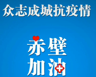 【抖音】众志成城抗疫情