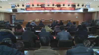 市自然资源和规划局总结主题教育成果