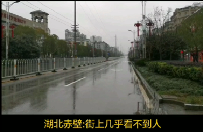 【抖音】大年初一，赤壁街上几乎没人