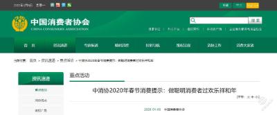 中消协发布春节消费提示:别见码就扫 勿信“飞来横福”
