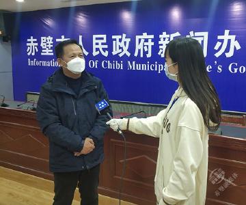 【实时动态】赤壁市防控指挥部答记者问