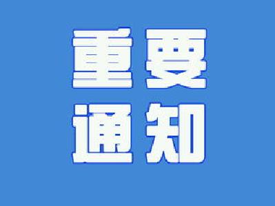 【温馨提示】关于有奖举报新冠肺炎疫情线索的通告