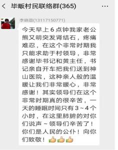 【抗疫一线党旗红】毕畈村民微信群里的365个赞