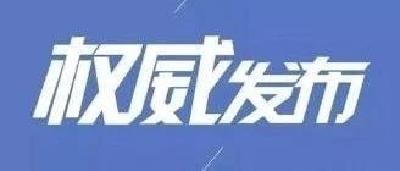 【权威发布】关于防控疫情期间120运转机制的公告