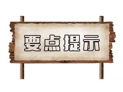 【温馨提示】疫情防控期间乘坐电梯注意事项