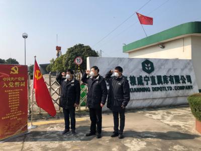 【一线写实】中央储备粮咸宁直属库有限公司：党旗在疫情防控一线高高飘扬
