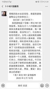 【一线写实】一则来自青泉社区密切接触者的短信