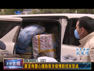 北京赤壁商会发动在京人士捐助款物支援赤壁抗疫