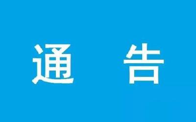 【权威发布】关于新型冠状病毒感染肺炎疫情防控期间社会管控的通告