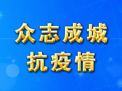 湖北省委省政府向援鄂医疗队全体队员发出慰问信