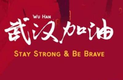 武汉，生命在呼唤