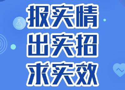 应勇：疫情防控工作要讲真话、报实情、出实招、求实效