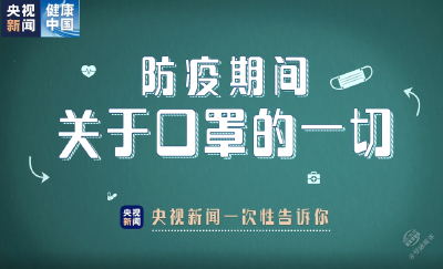 V视 | 《口罩的一切》