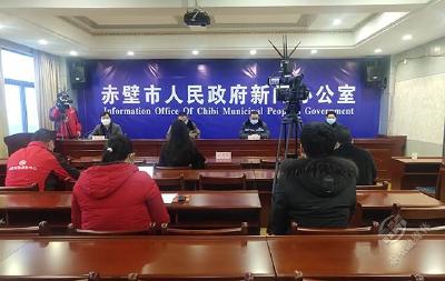 【实时动态】赤壁市举行第四场新闻发布会
